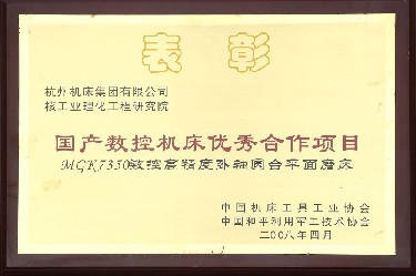 國產數(shù)控機床優(yōu)秀合作項目