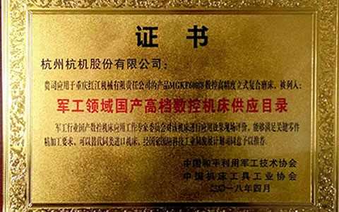 MGKF600/8列入國產(chǎn)高檔數(shù)控機床供應目錄