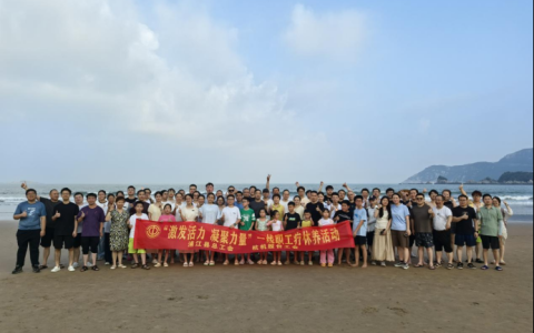 激發(fā)活力，凝聚力量——杭機(jī)股份療休養(yǎng)活動(dòng)圓滿落幕！