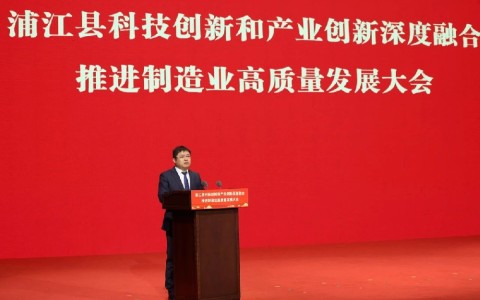 喜報！杭機(jī)股份閃耀浦江高質(zhì)量發(fā)展大會！