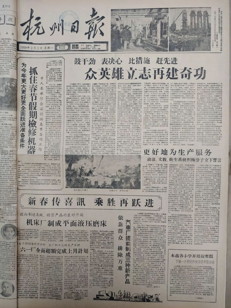 1959年2月2日《杭州日報(bào)》關(guān)于杭機(jī)成功制造出浙江省第一臺M7130平面磨床的報(bào)道